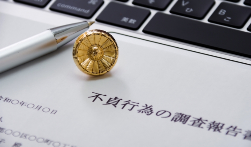 証拠の収集