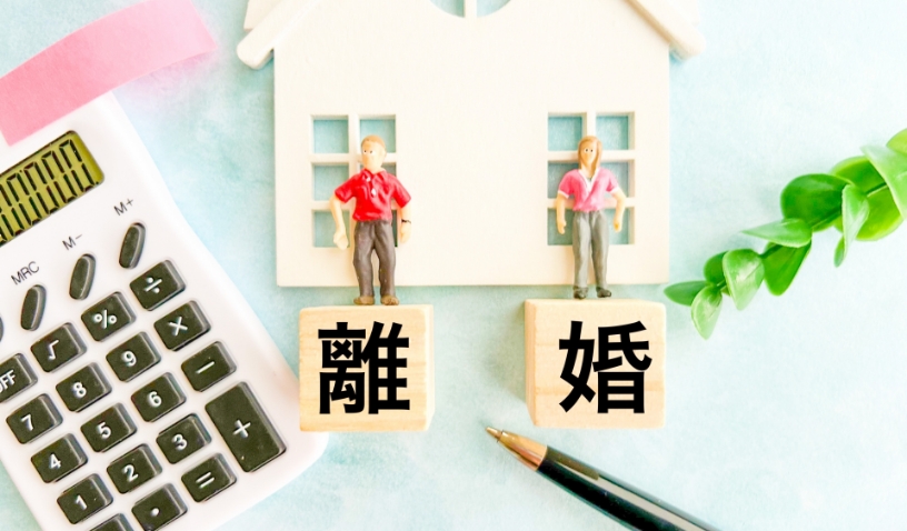 財産分与