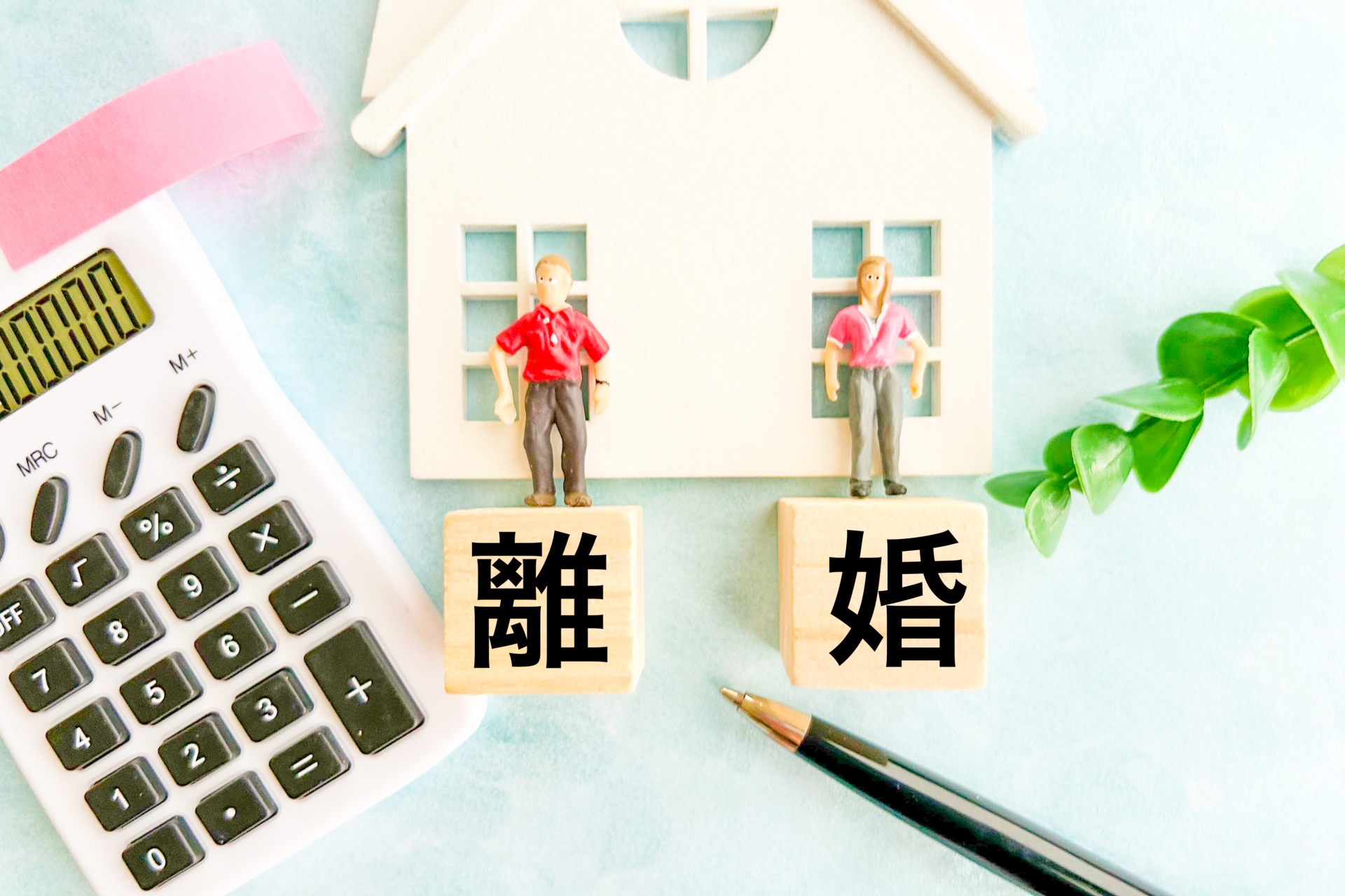 財産関係の把握