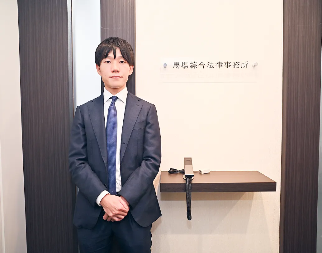 馬場綜合法律事務所