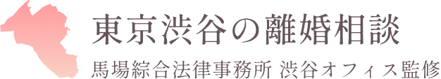 馬場綜合法律事務所 離婚専門サイト