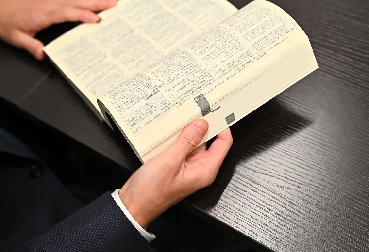 六法全書