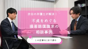 不貞をめぐる損害賠償訴訟に補助参加人として対応/求償債務の発生を相手方の完済後に先送りし、金額・割合も未確定とする和解で依頼者の負担を抑えた男性のケース